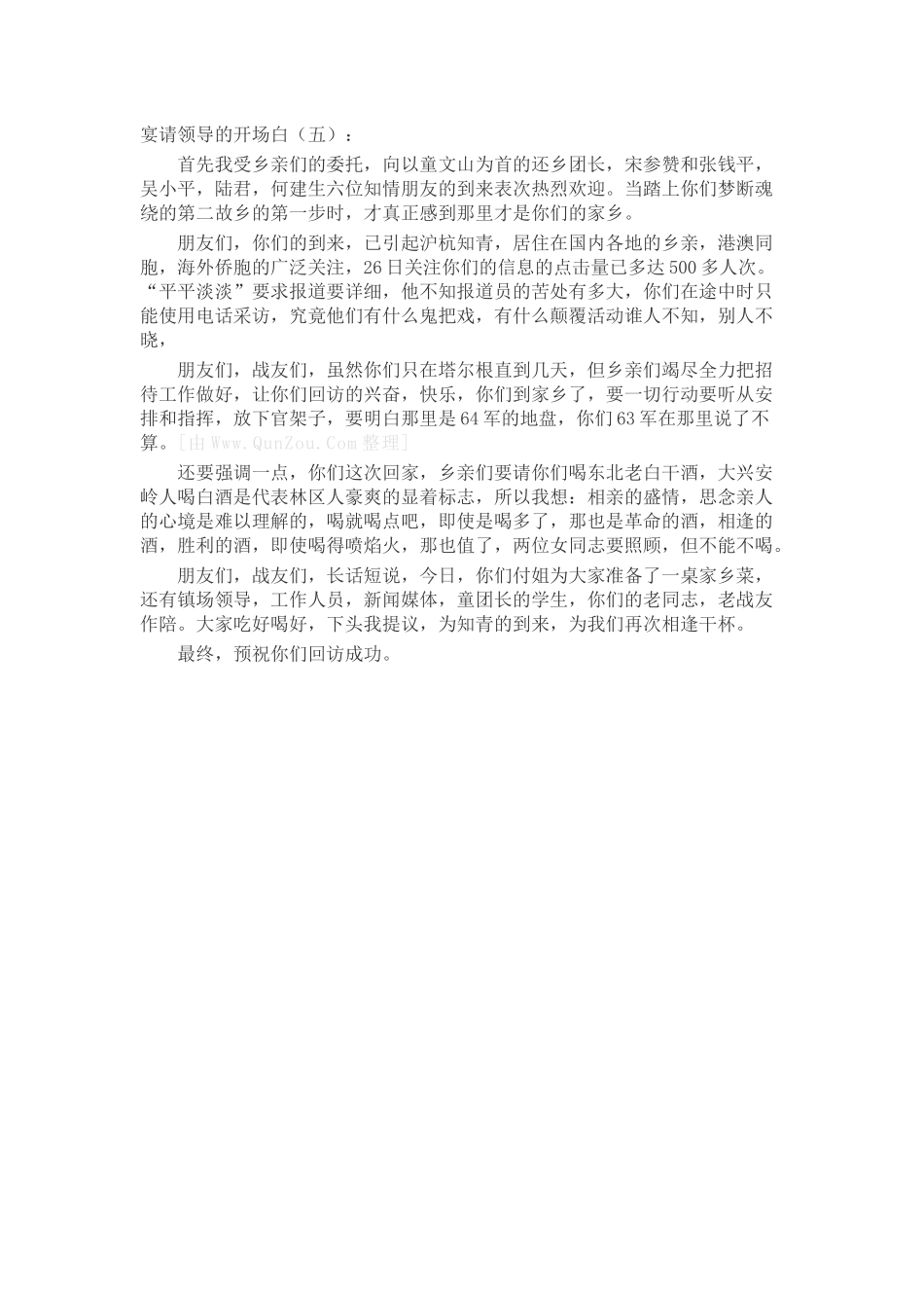 宴请领导的开场白发言稿致辞演讲致词演讲稿精选5篇_第3页