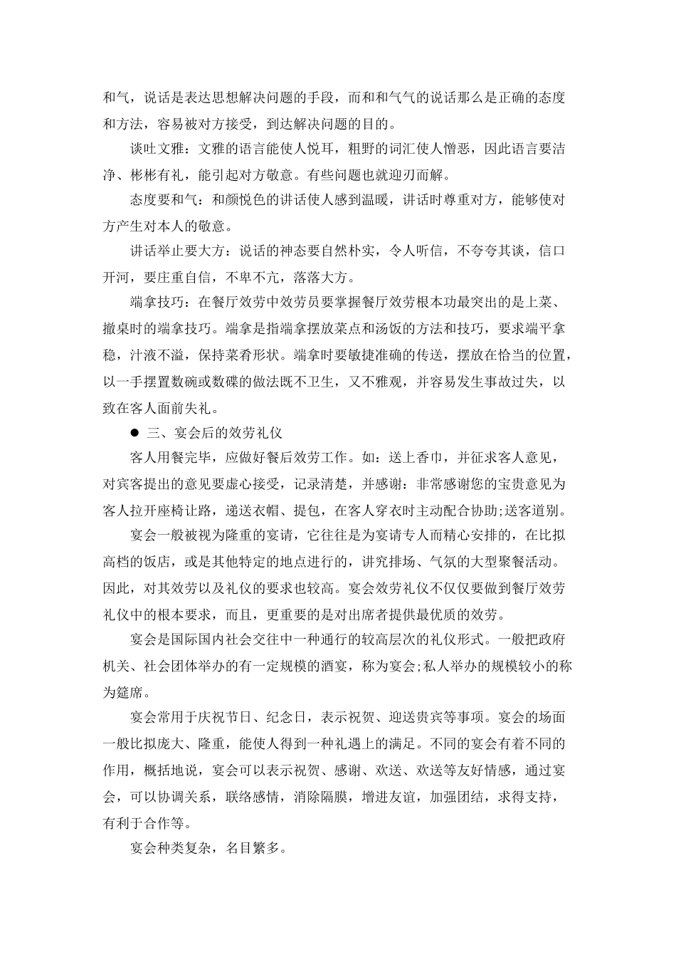 宴会工作心得体会_第2页