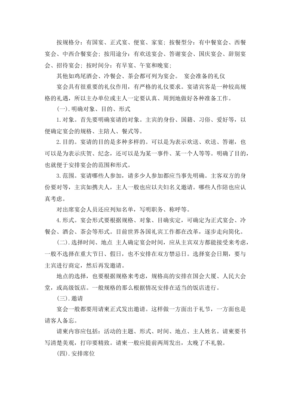 宴会工作心得体会_第3页