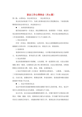 宴会工作心得体会