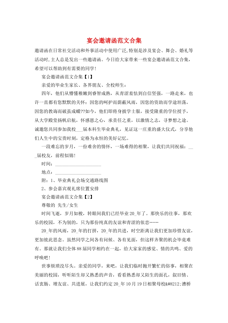 宴会邀请函范文合集_第1页