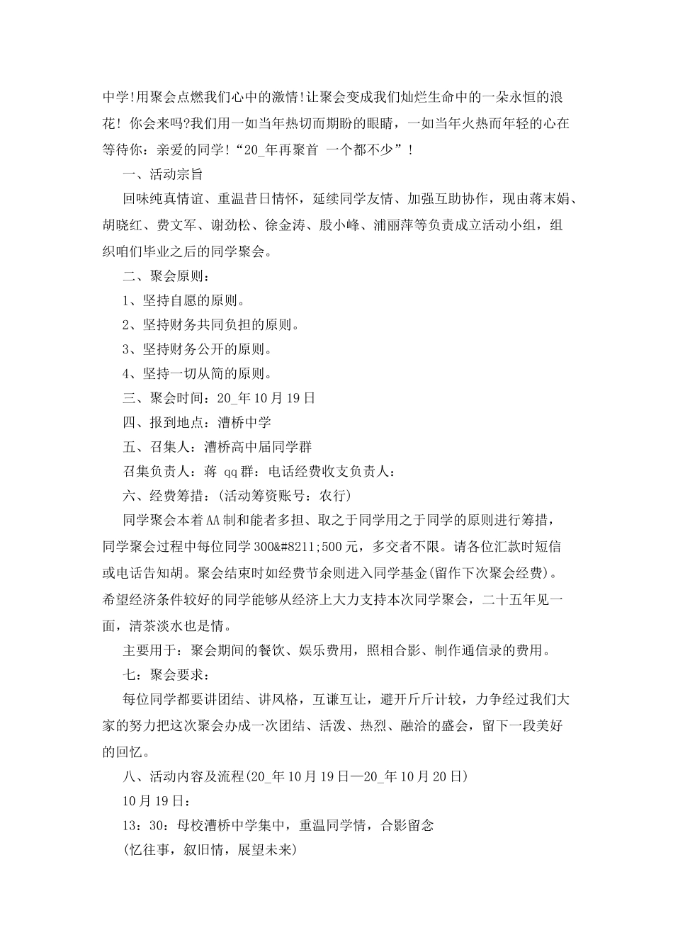 宴会邀请函范文合集_第2页