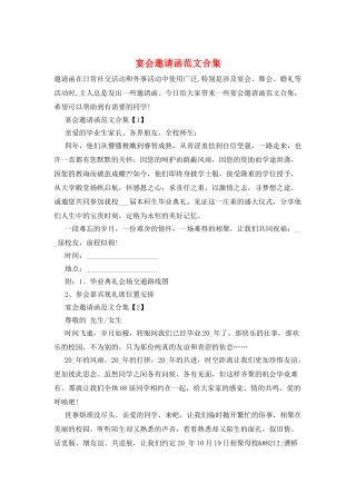 宴会邀请函范文合集