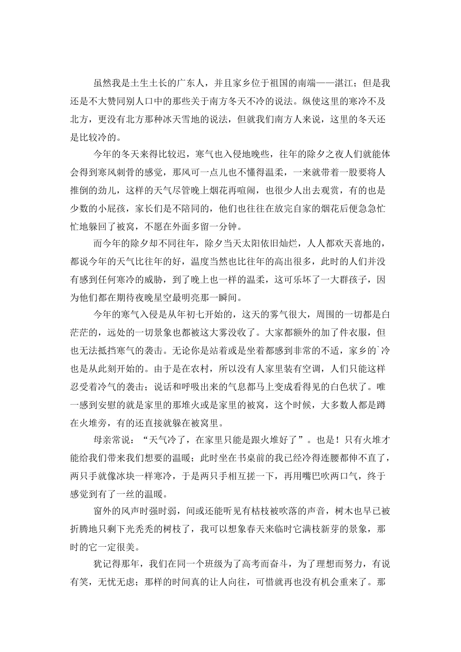 家乡的冬天抒情散文2篇_第2页