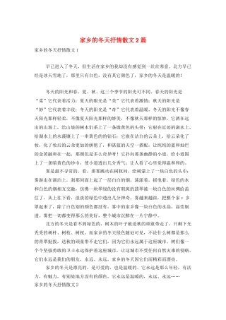 家乡的冬天抒情散文2篇
