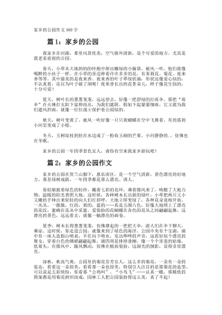 家乡的公园作文400字