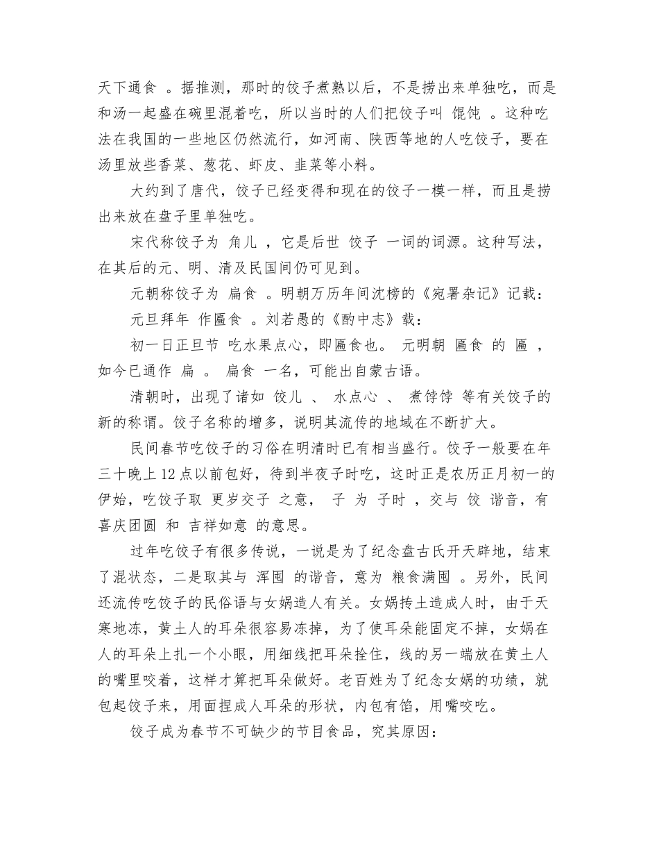 家乡春节习俗调查报告_第3页