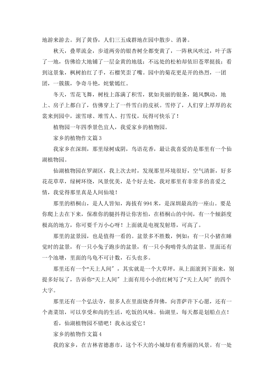 家乡的植物作文4篇_第2页