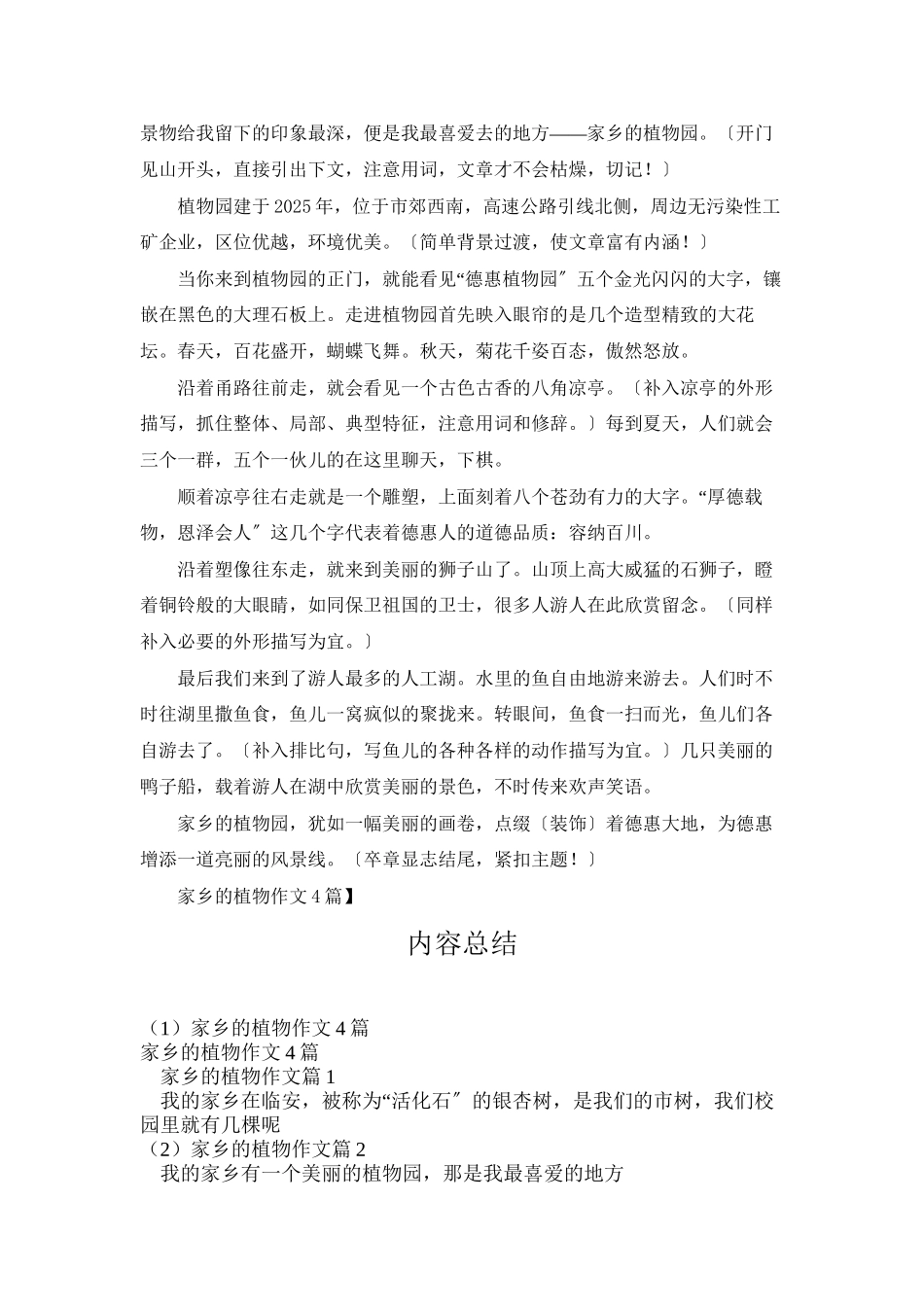 家乡的植物作文4篇_第3页