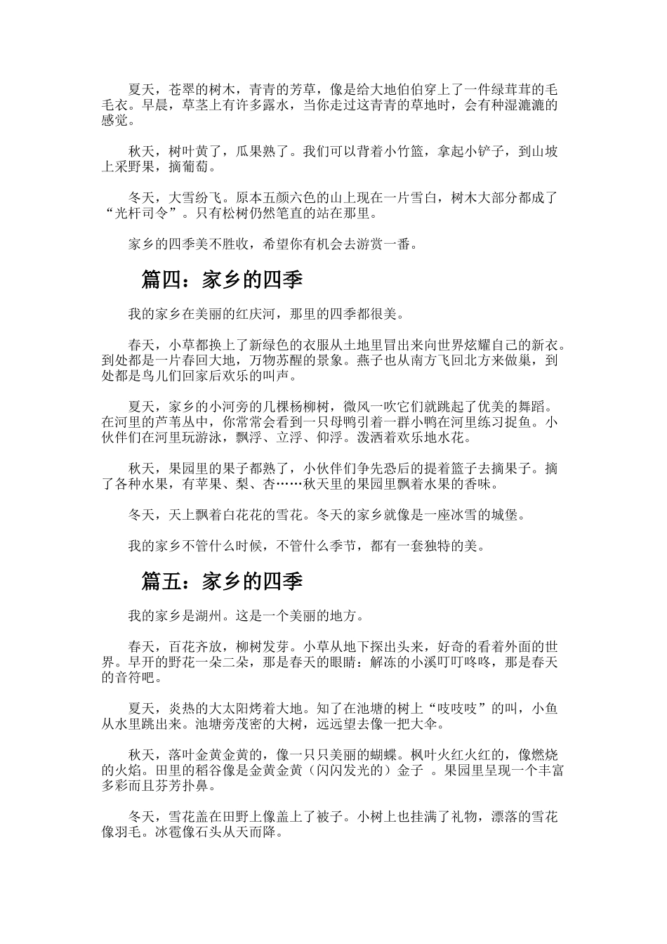 家乡的四季作文250字_第2页