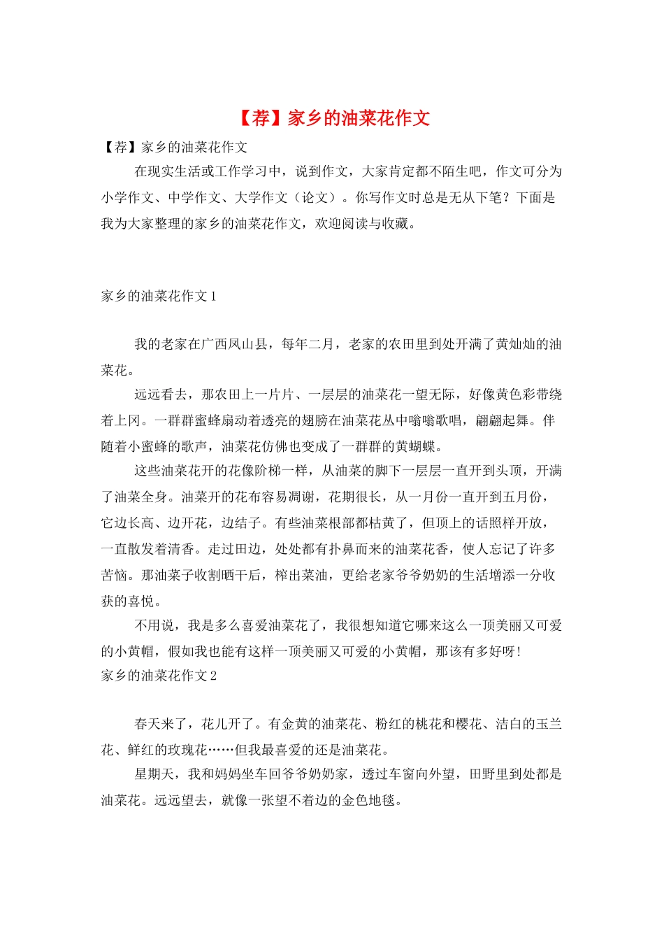 家乡的油菜花作文_第1页