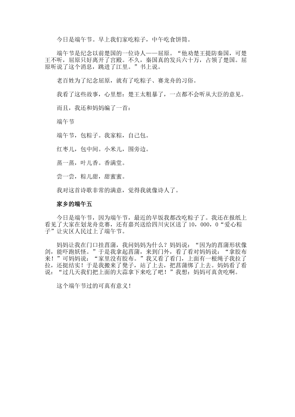 家乡的端午作文_第2页