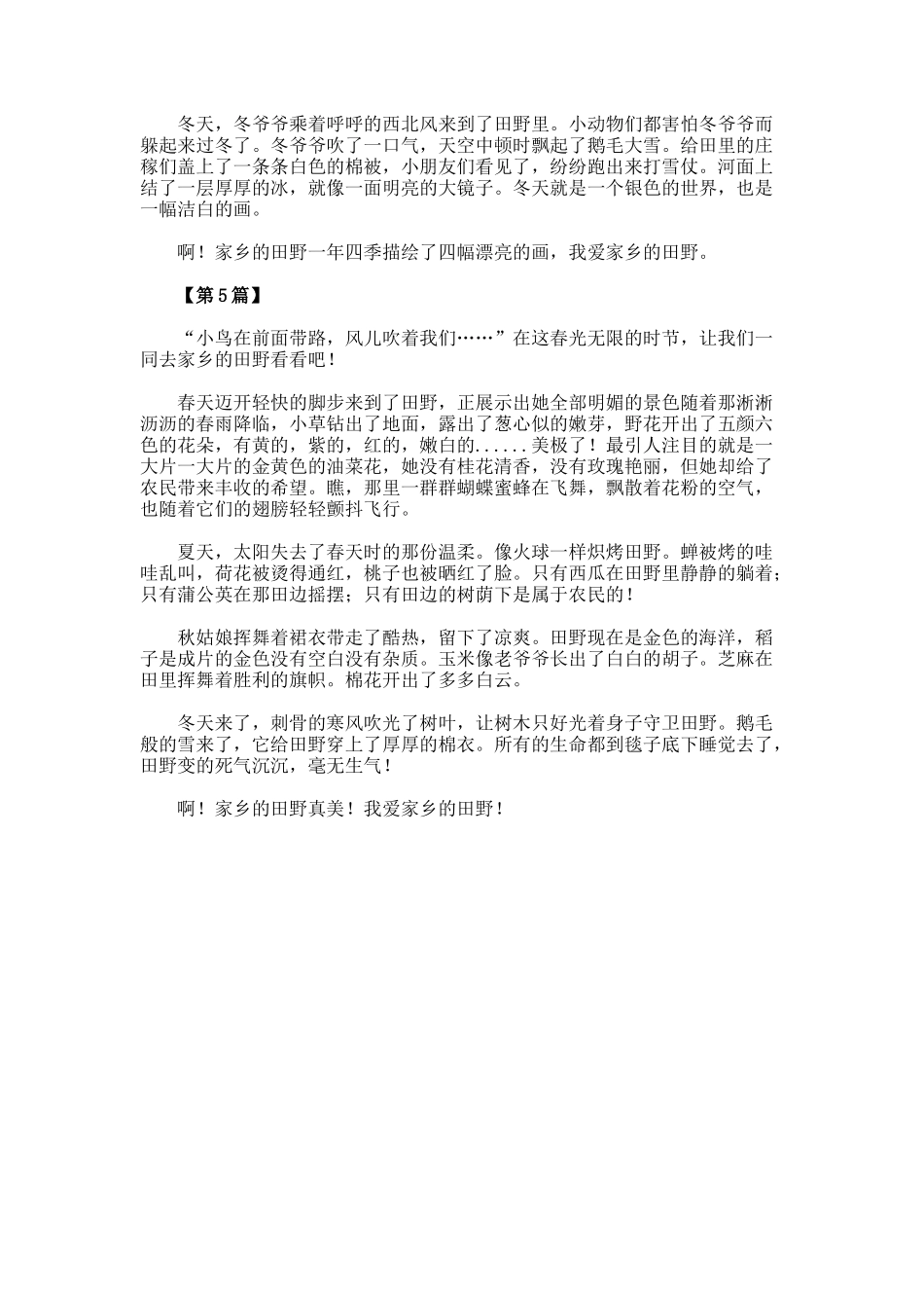 家乡的田野的小学作文_第3页