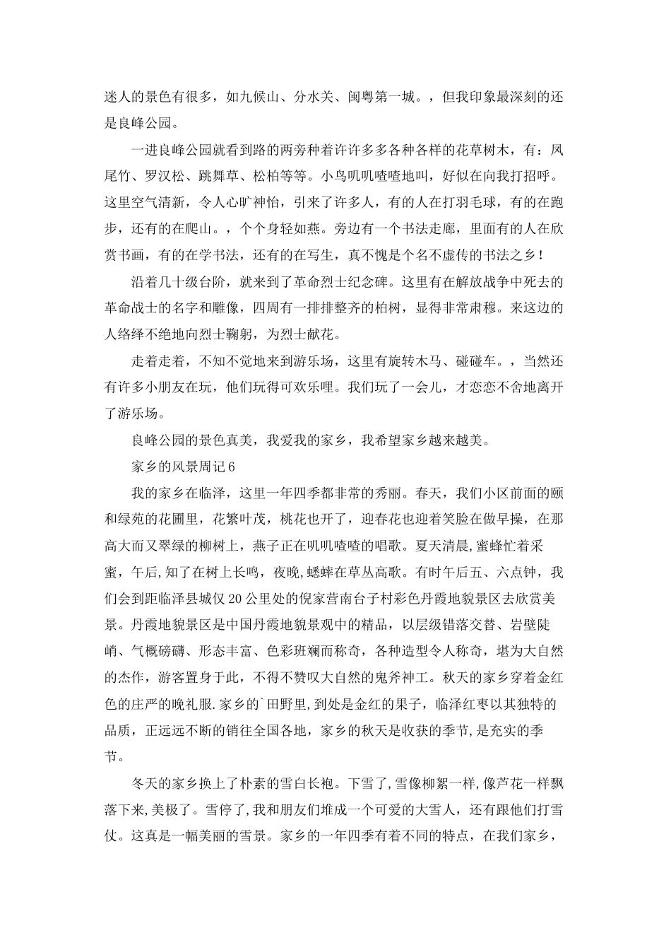 家乡的风景周记7篇_第3页