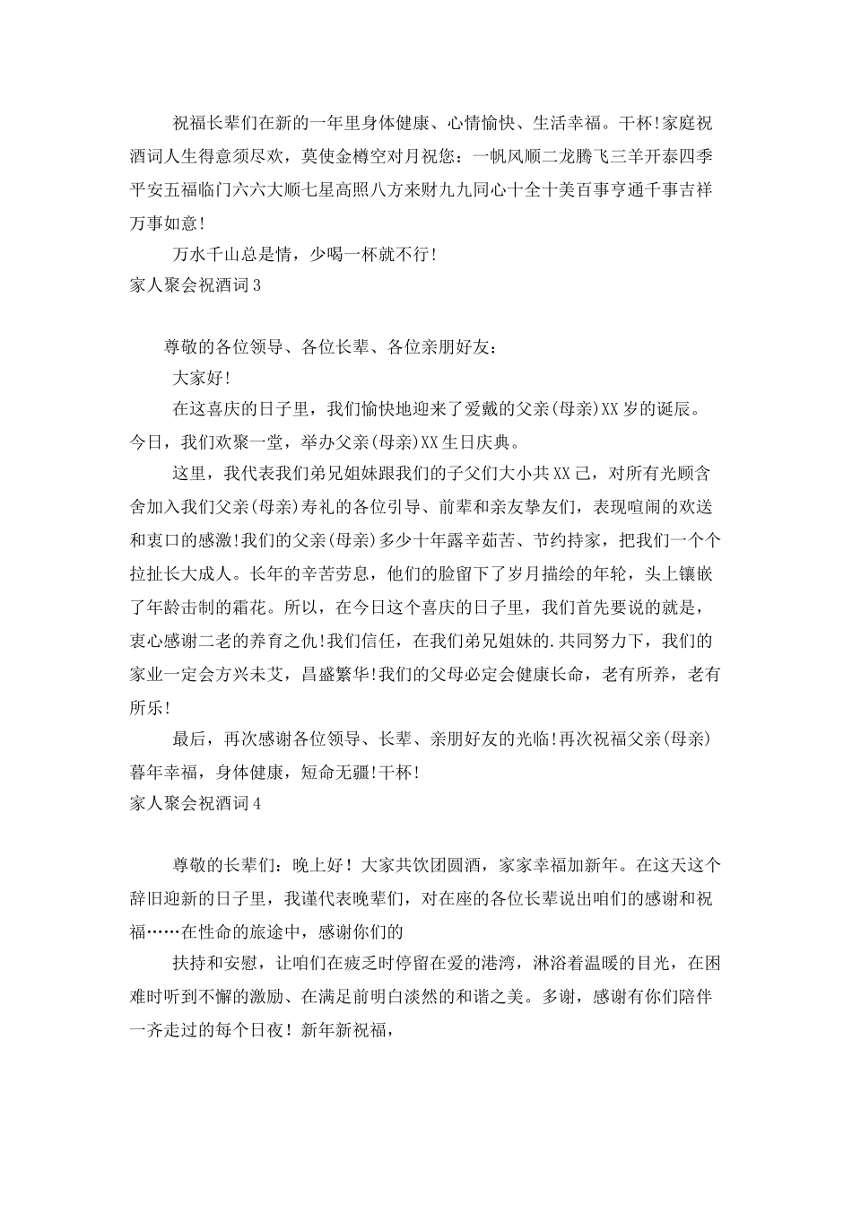 家人聚会祝酒词_第2页