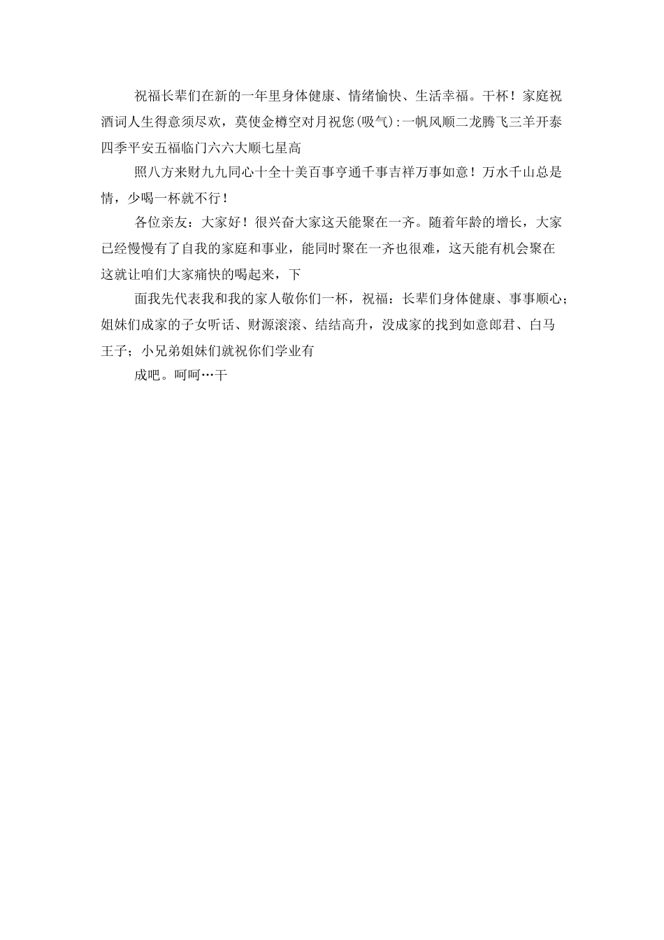 家人聚会祝酒词_第3页