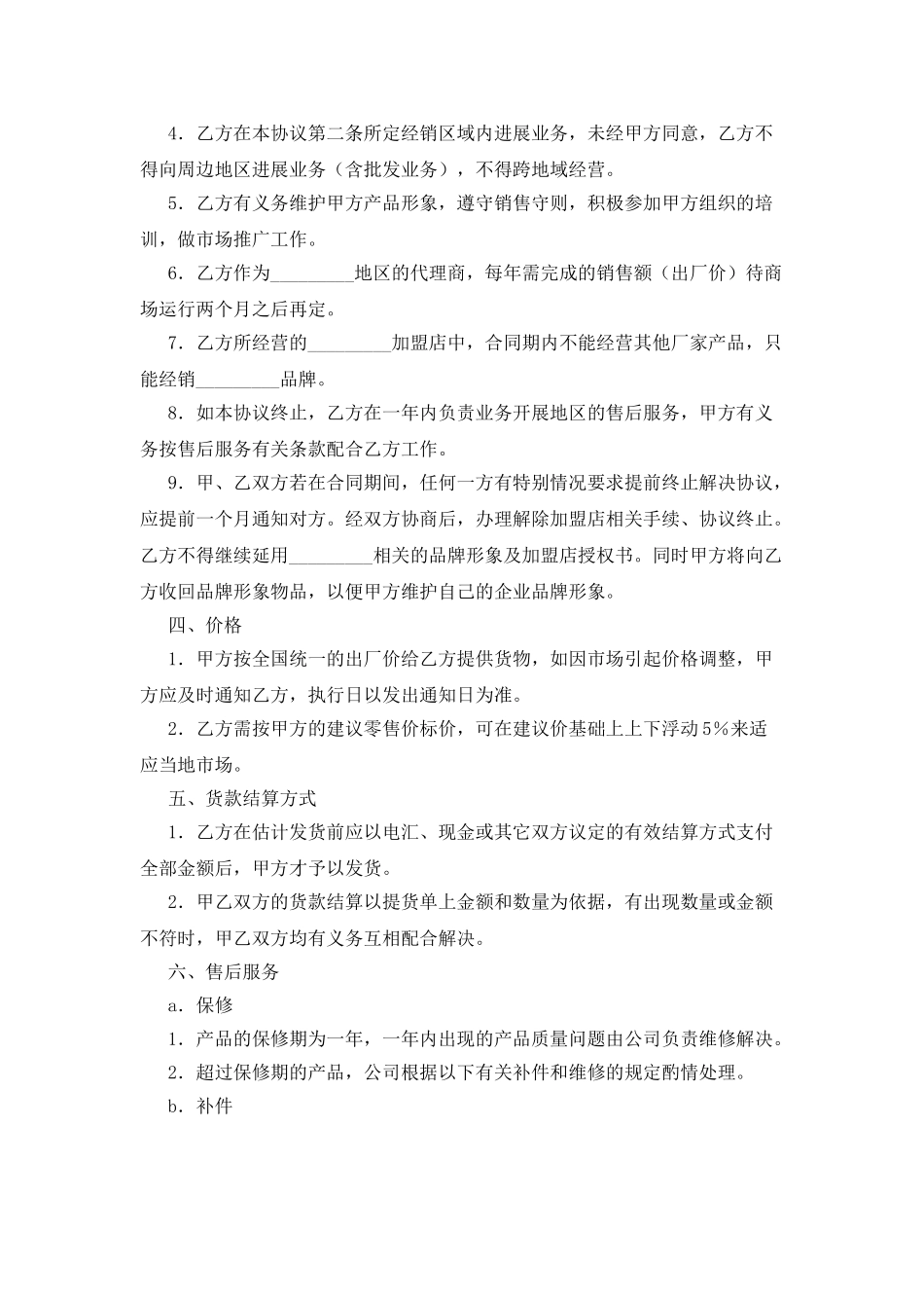 家具专卖店加盟协议书议_第2页