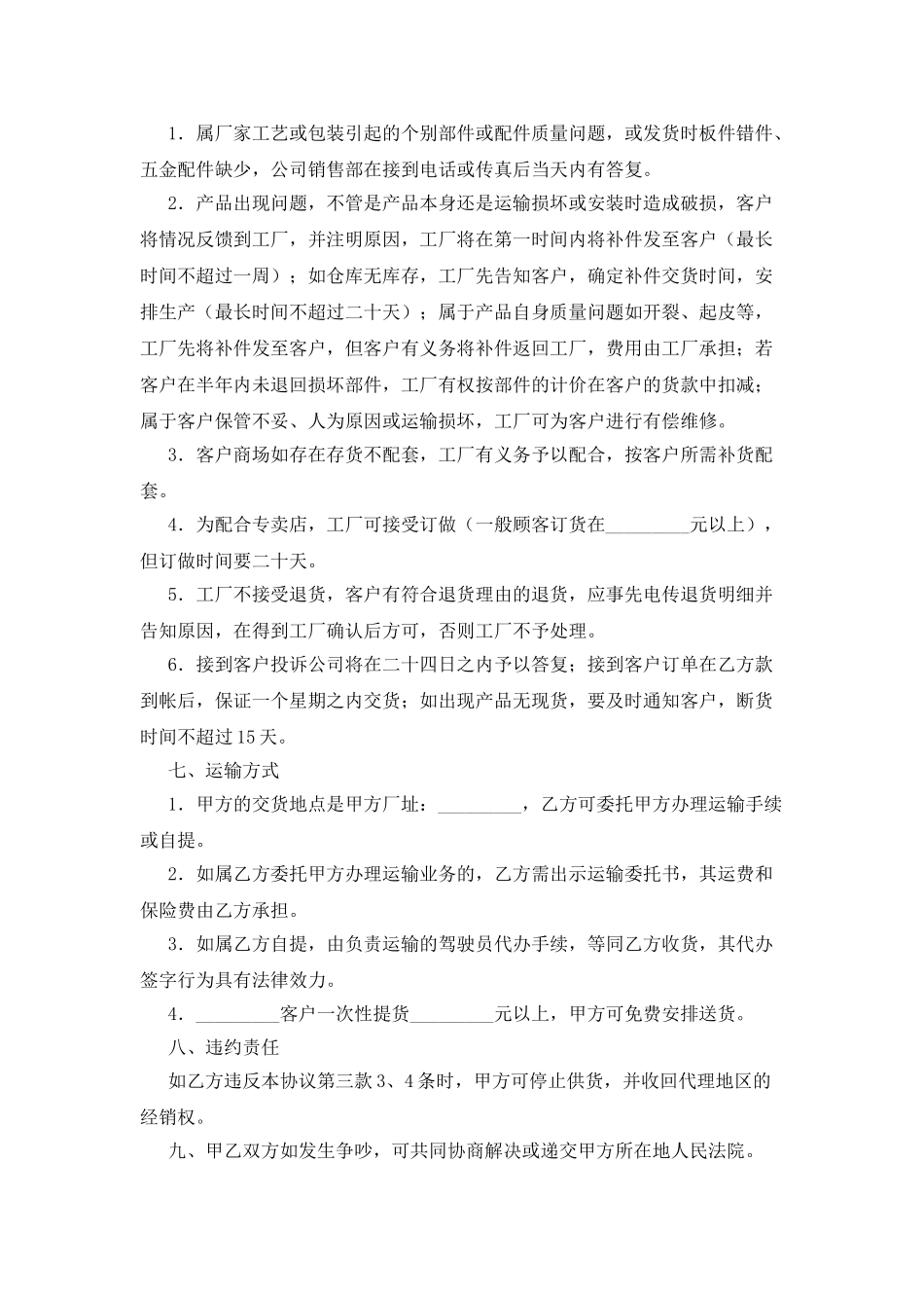 家具专卖店加盟协议书议_第3页