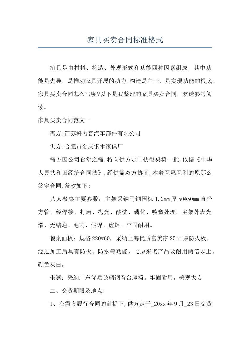 家具买卖合同标准格式_第1页