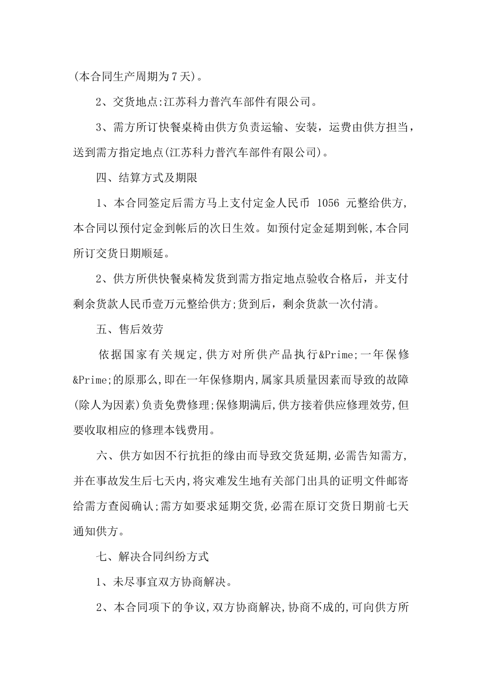 家具买卖合同标准格式_第2页