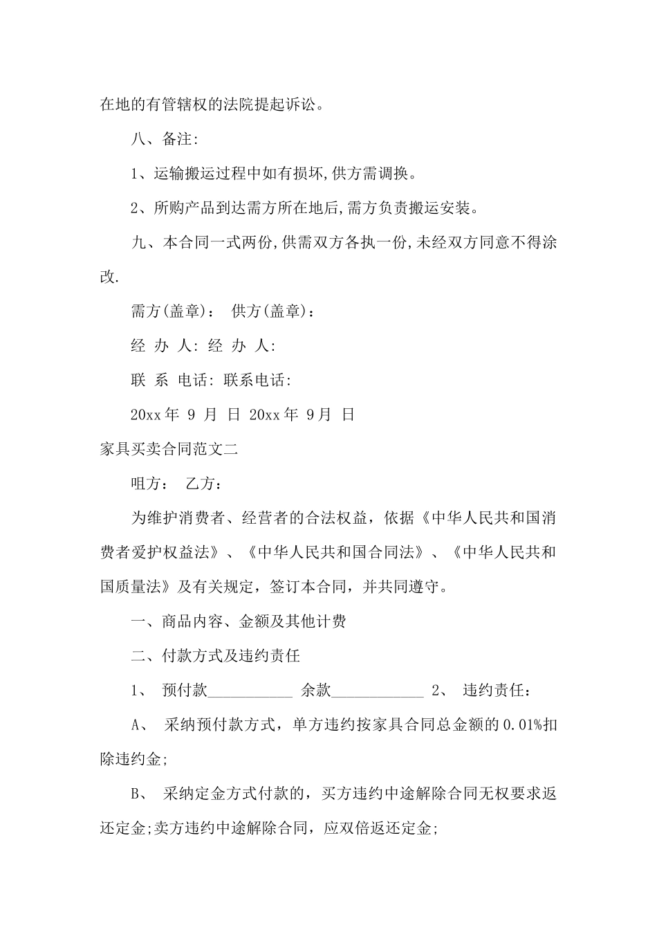 家具买卖合同标准格式_第3页