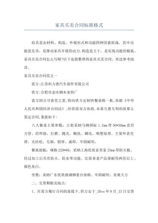 家具买卖合同标准格式