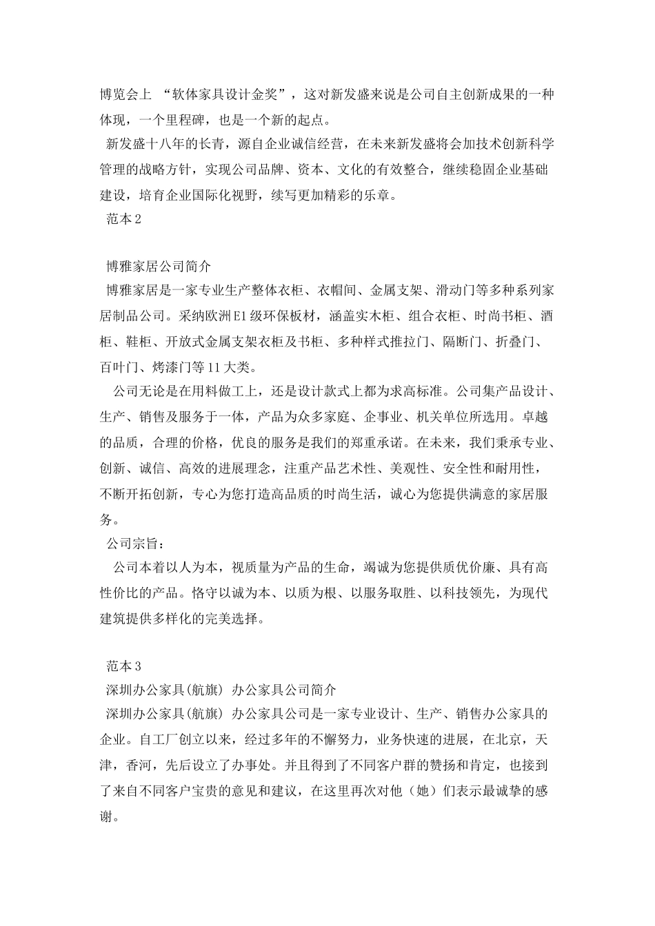 家具公司简介范文_第2页