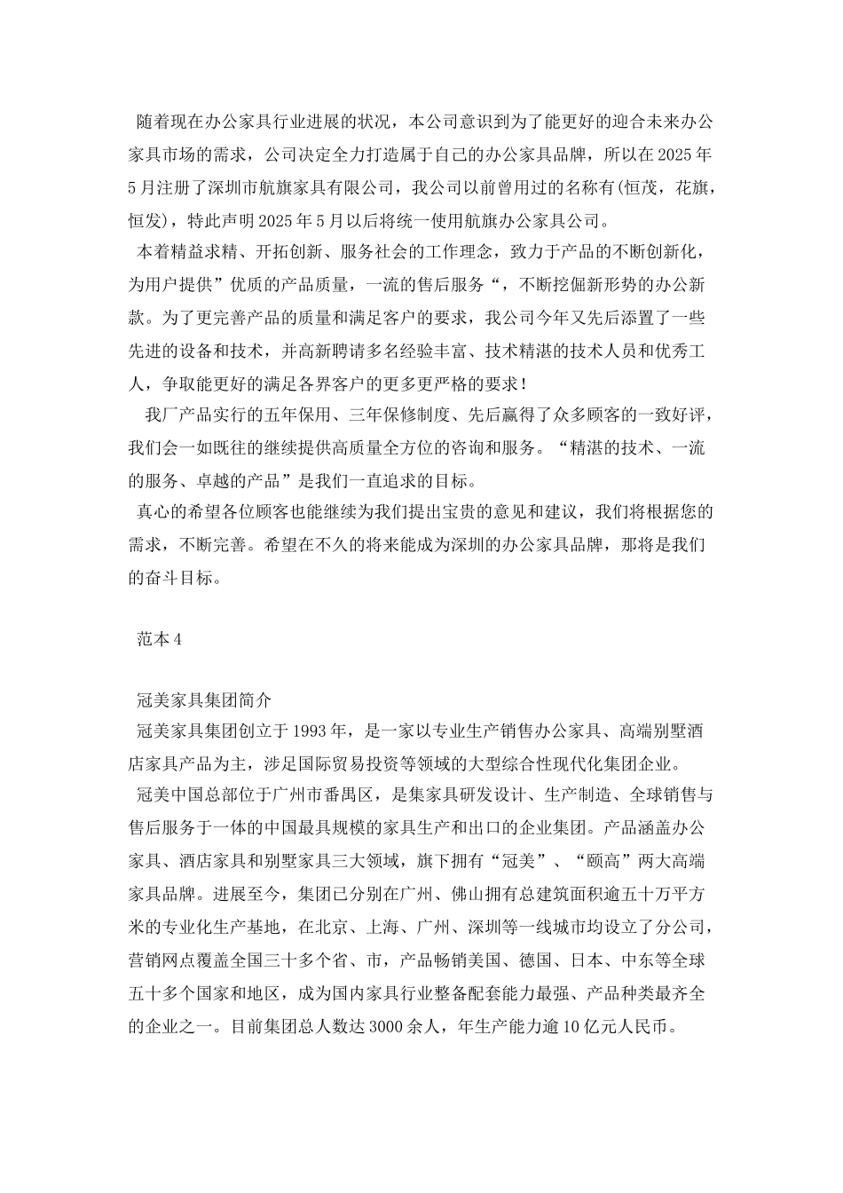 家具公司简介范文_第3页