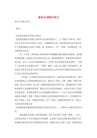 家具公司简介范文