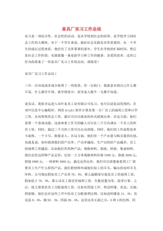 家具厂实习工作总结