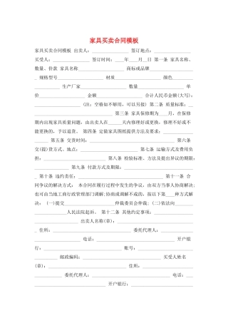 家具买卖合同模板