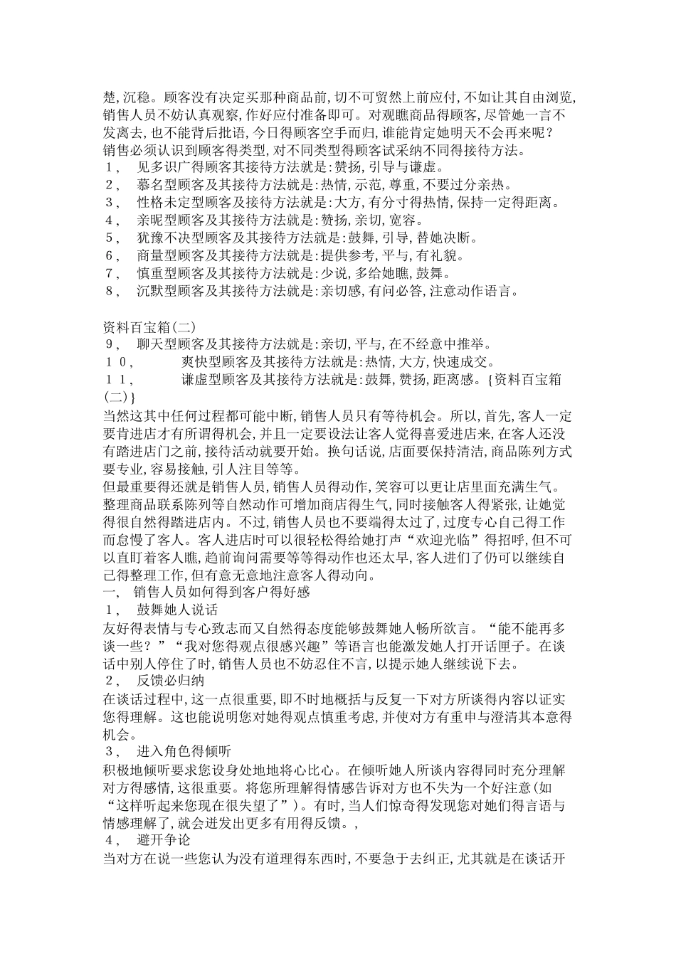 家具专卖店销售流程与技巧_第3页