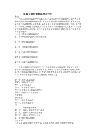 家具专卖店销售流程与技巧