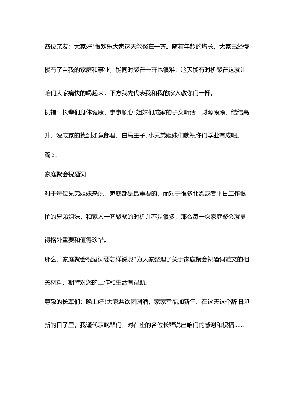 家人聚会简单的祝酒词_第3页