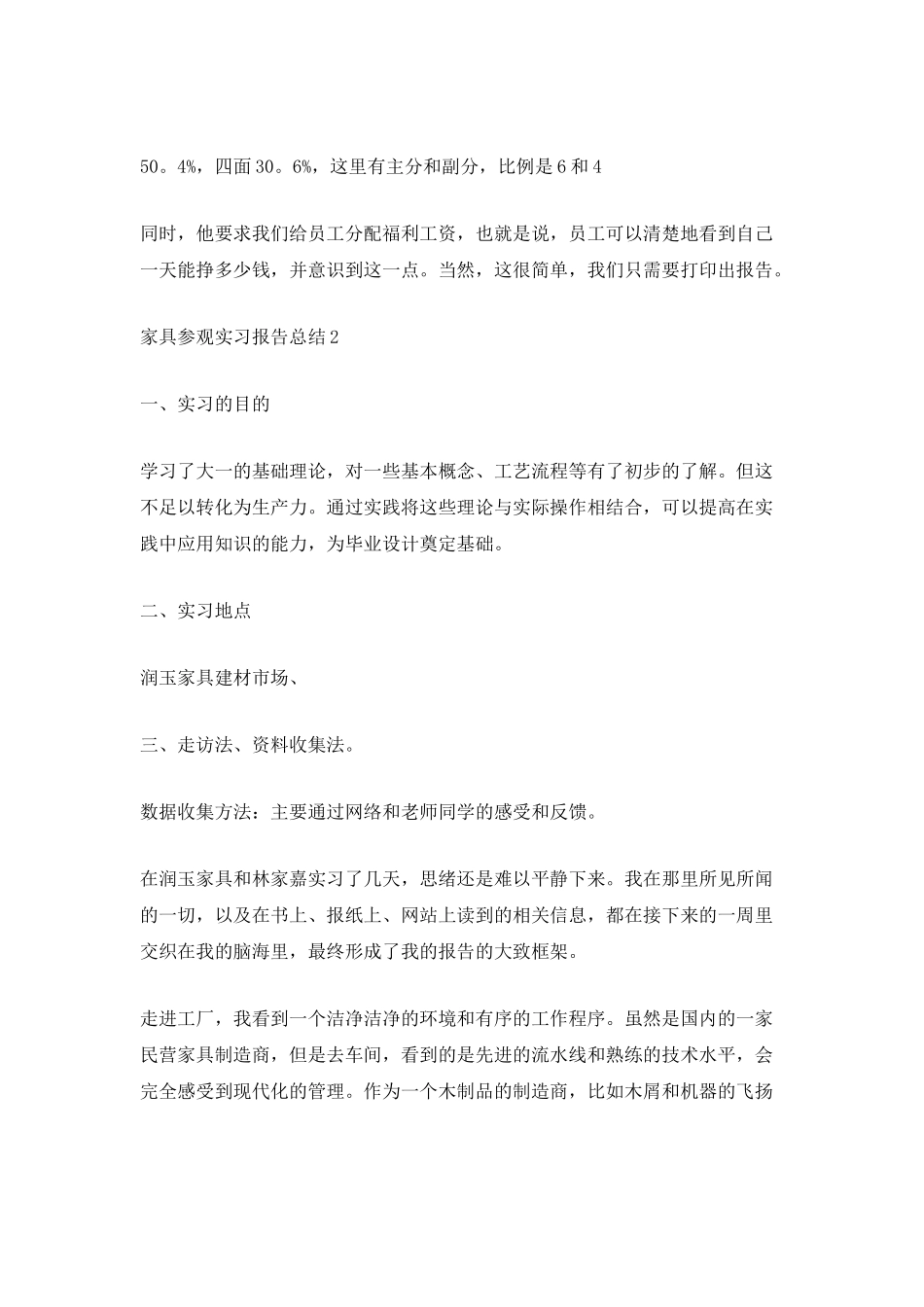 家具参观实习报告总结_第2页