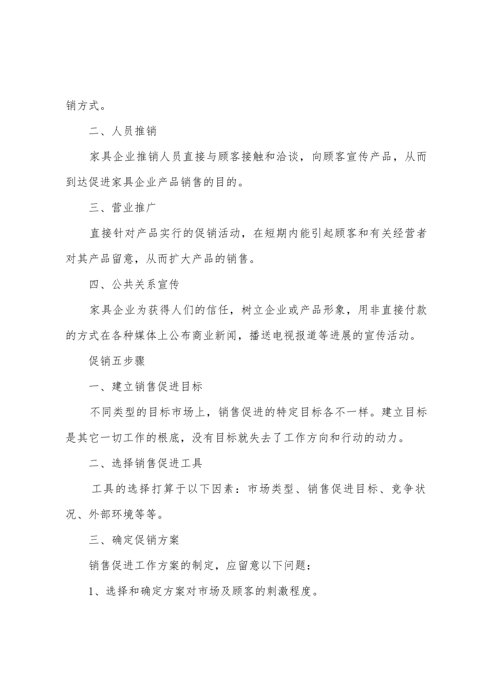 家具促销策划书方案_第2页