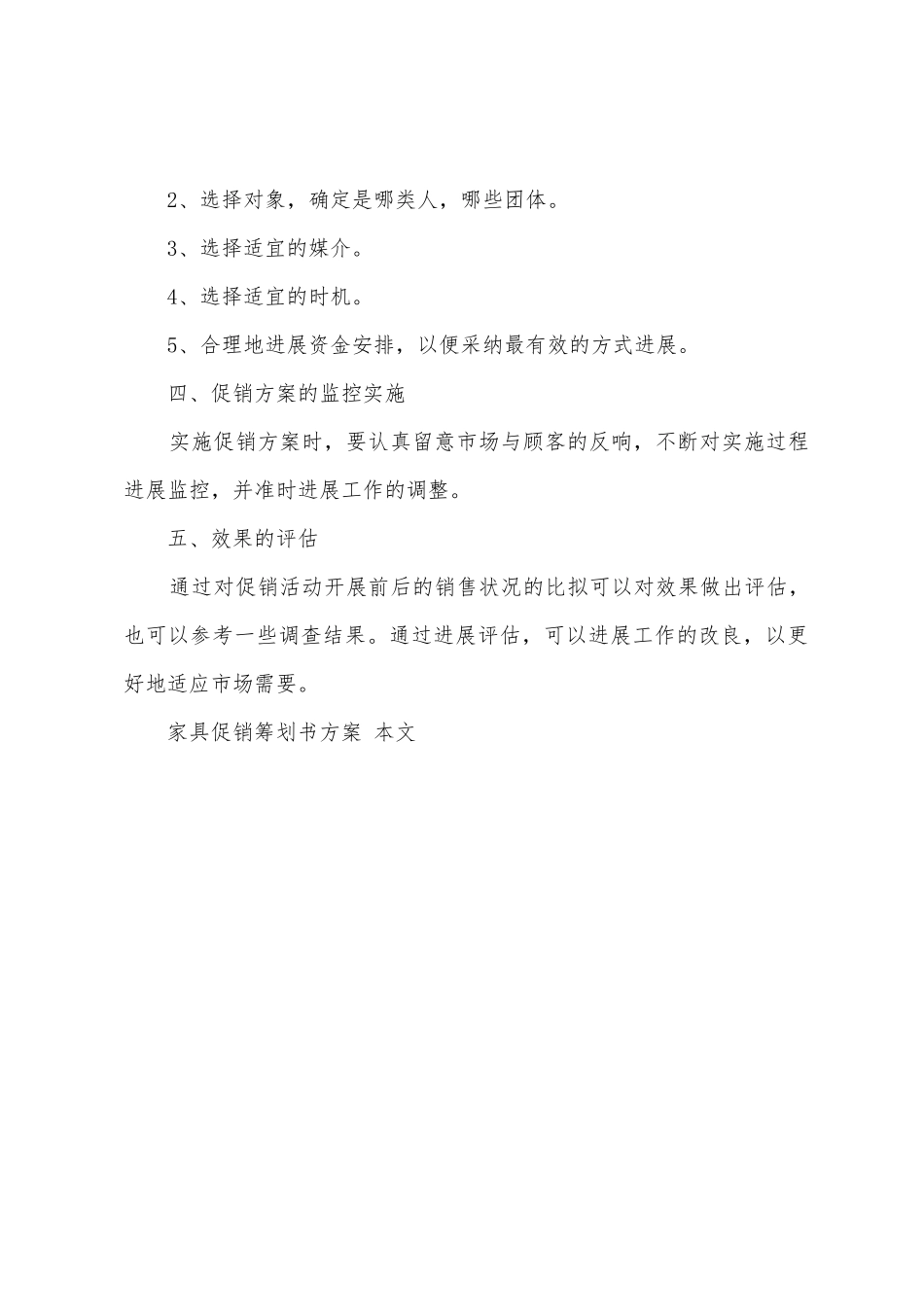 家具促销策划书方案_第3页