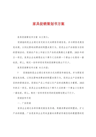 家具促销策划书方案