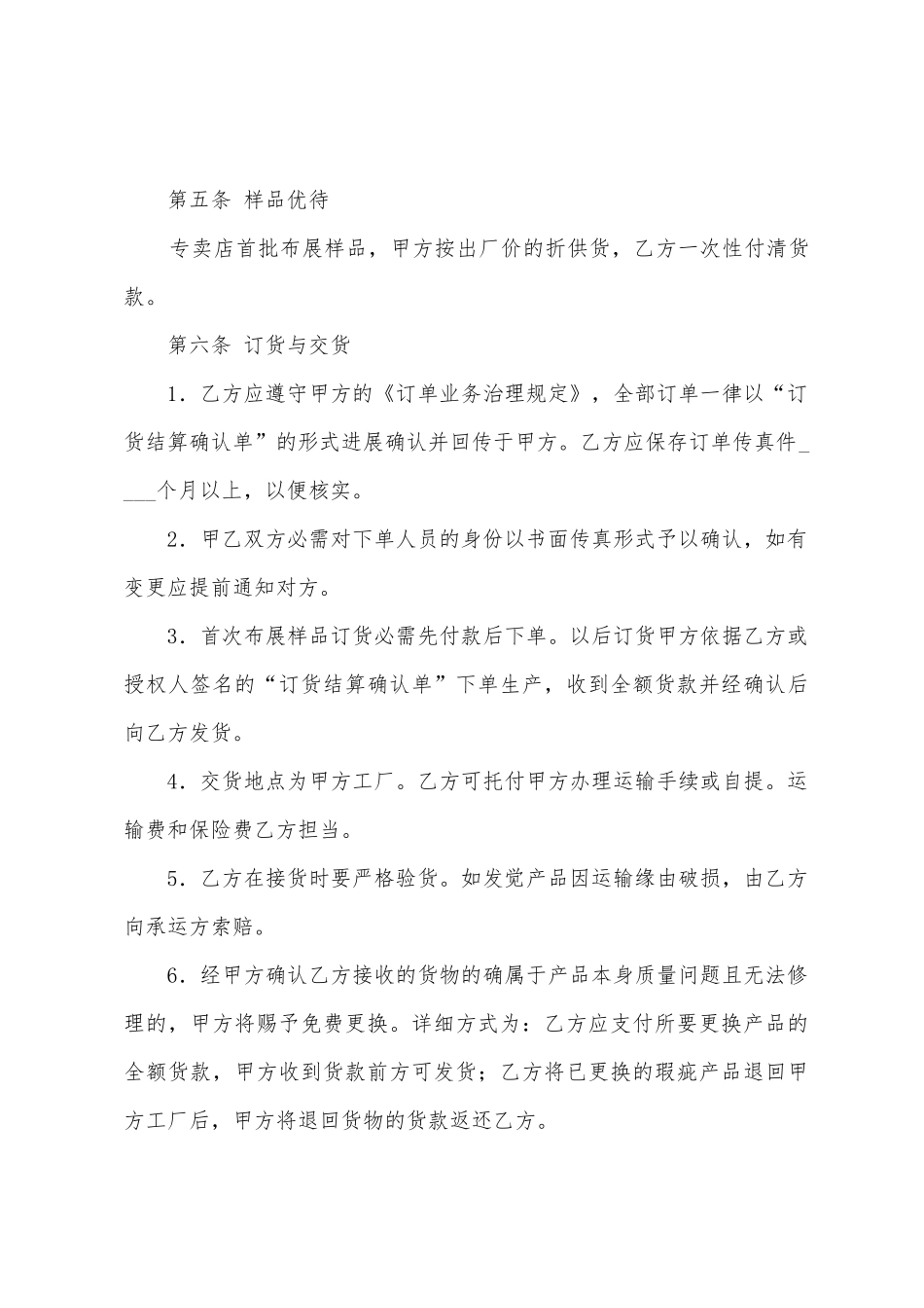 家具产品购销简单版的合同_第3页