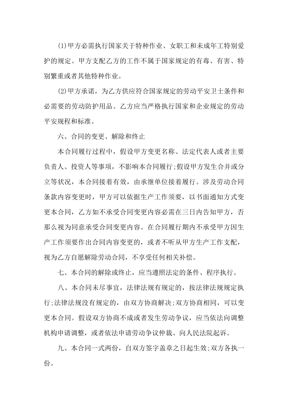 家具厂劳动合同范本_第3页