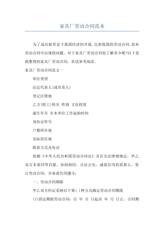 家具厂劳动合同范本