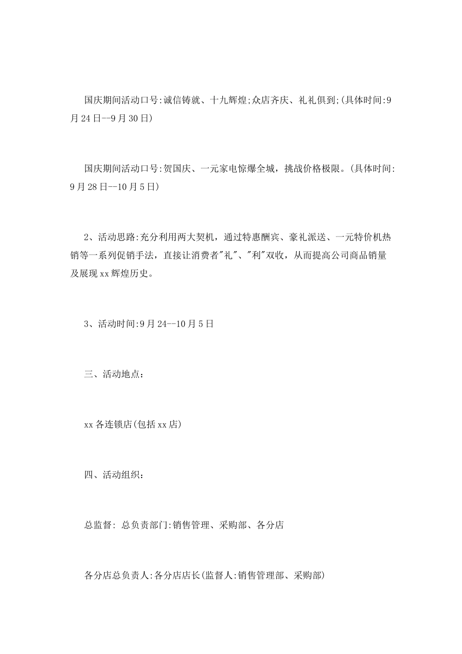 家具国庆节促销策划书_第2页