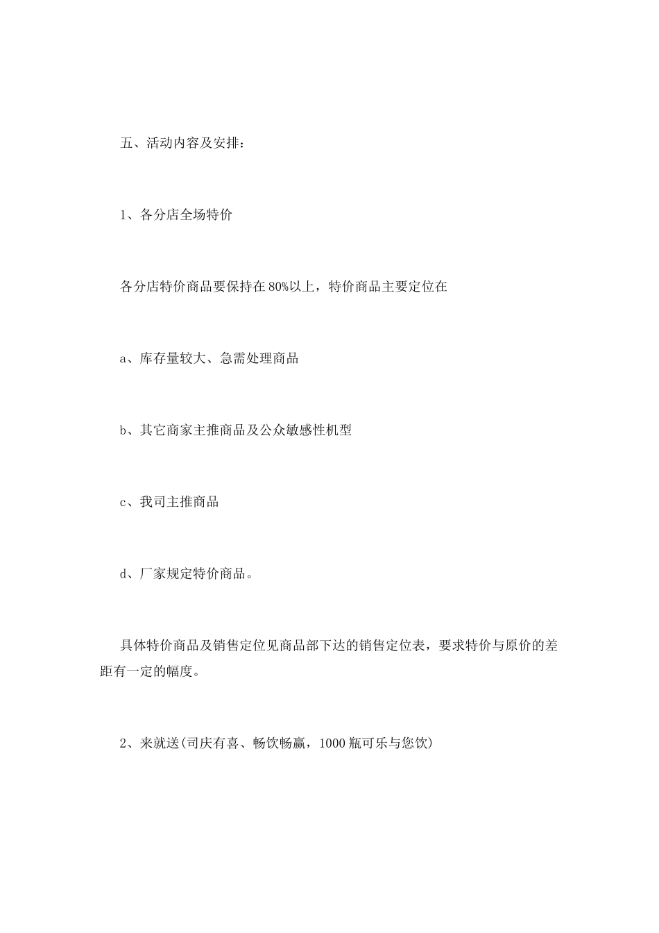 家具国庆节促销策划书_第3页