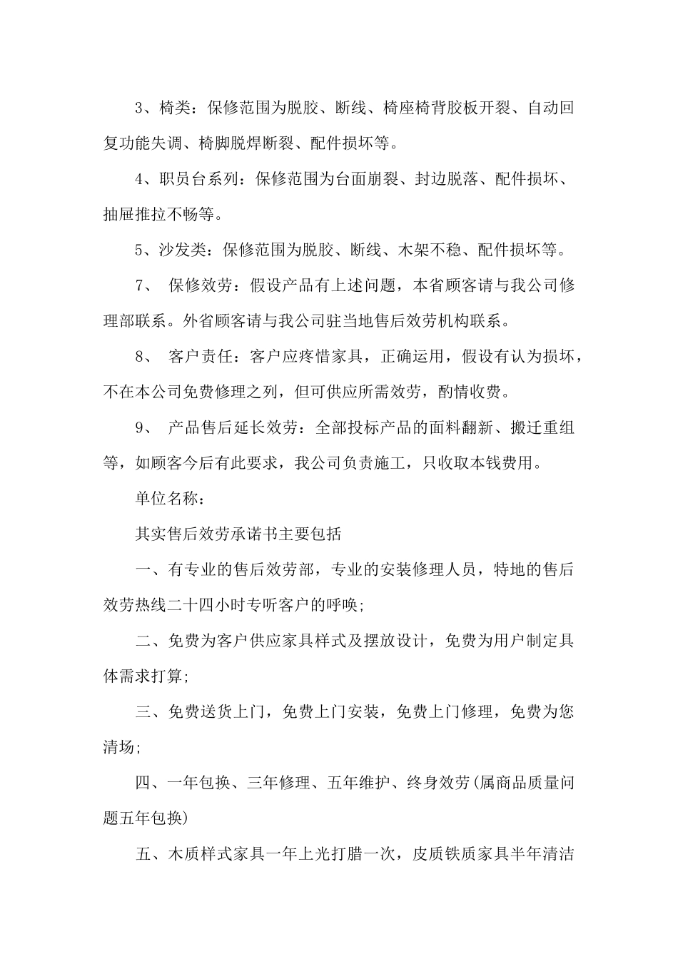 家具售后服务承诺书_第3页