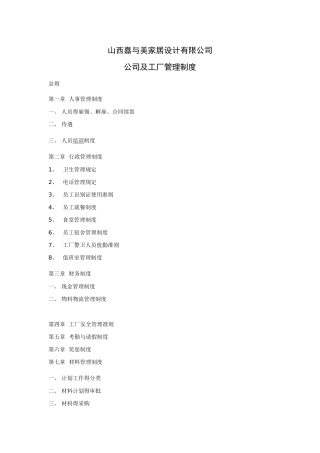 家具厂管理制度