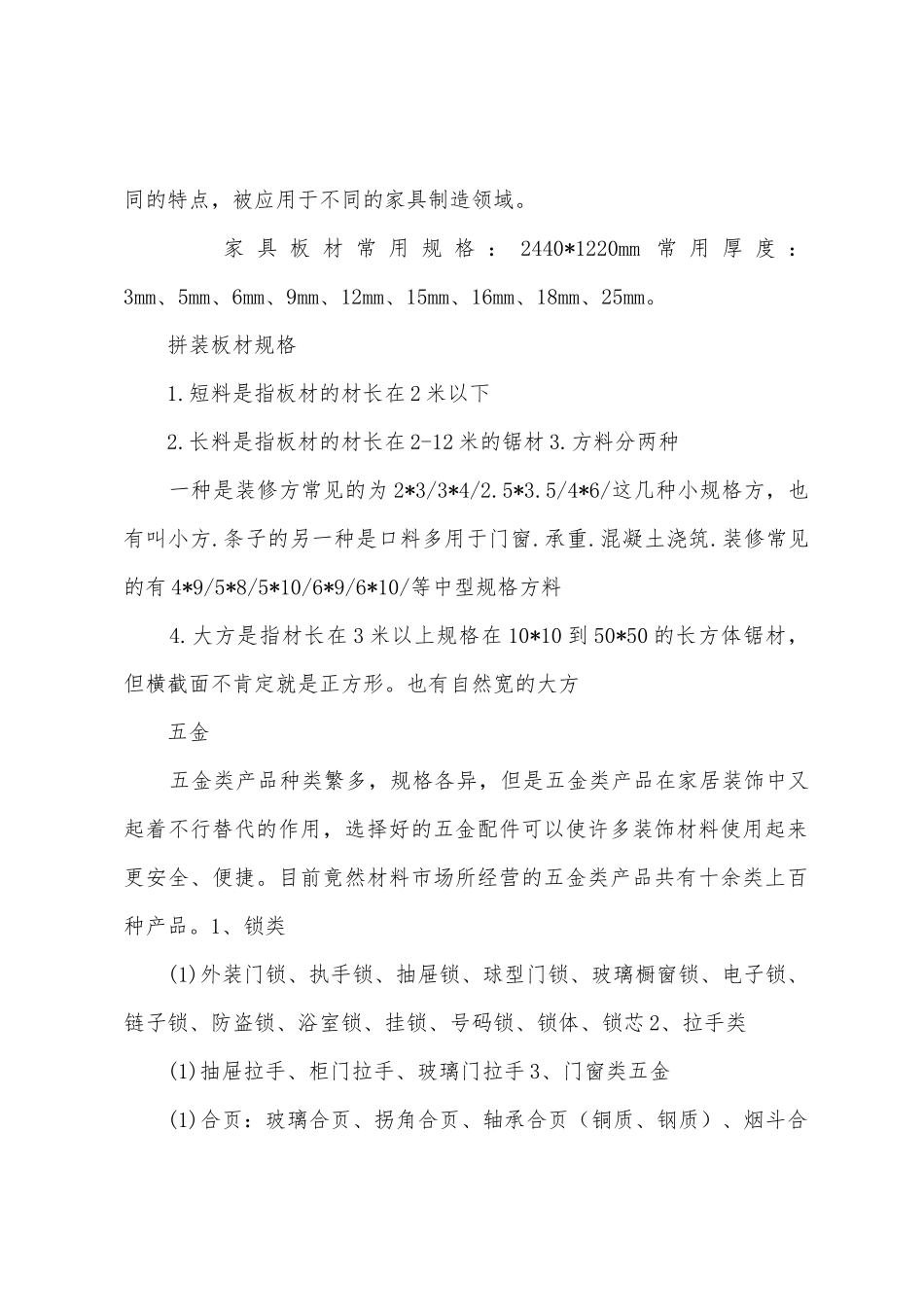 家具市场调研报告_第2页