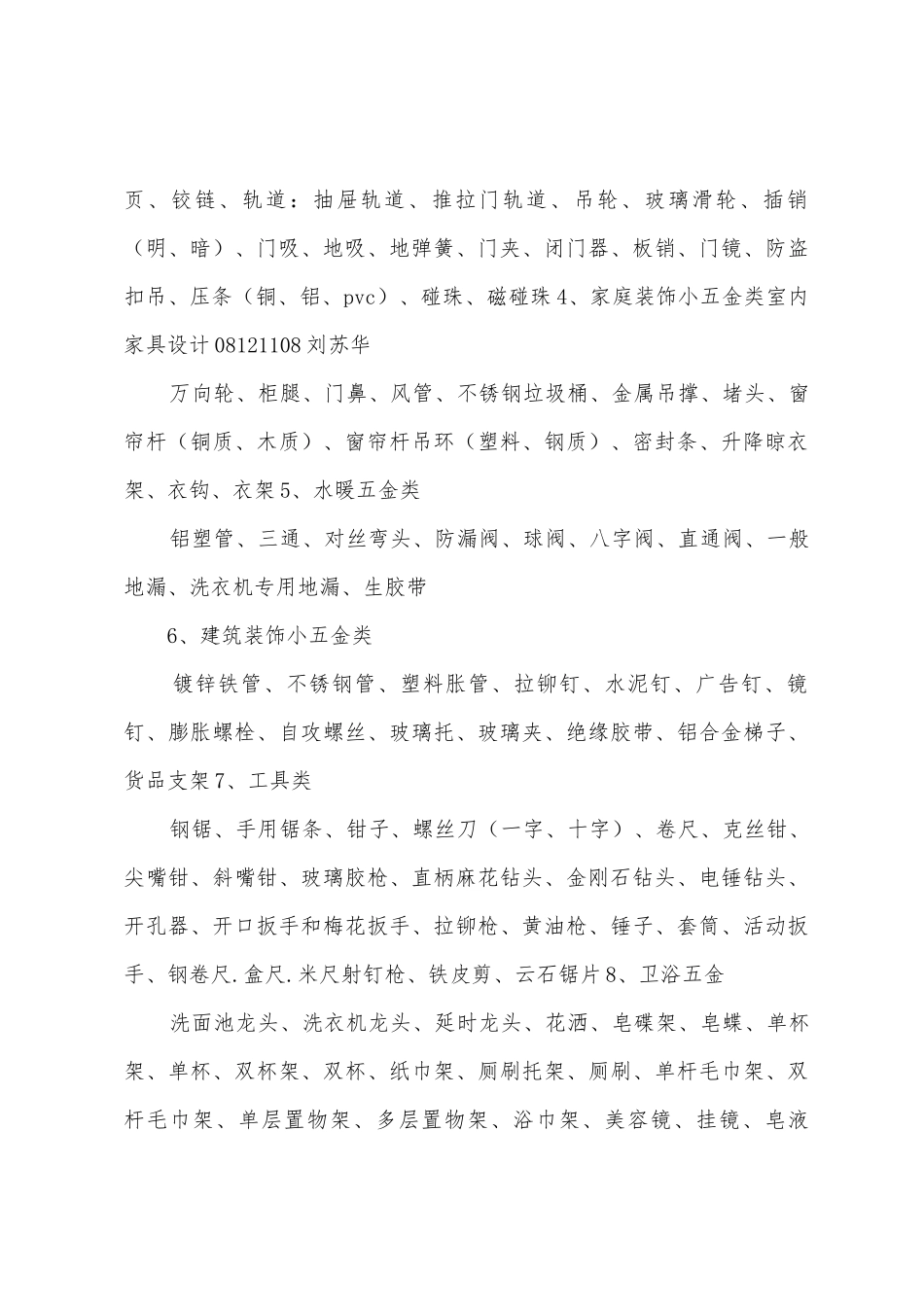 家具市场调研报告_第3页