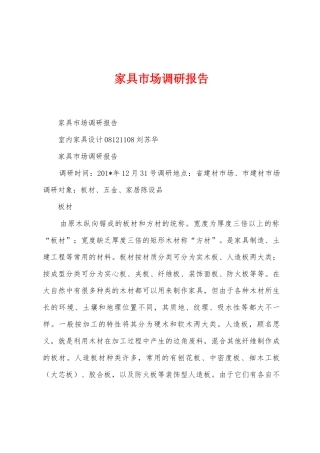 家具市场调研报告