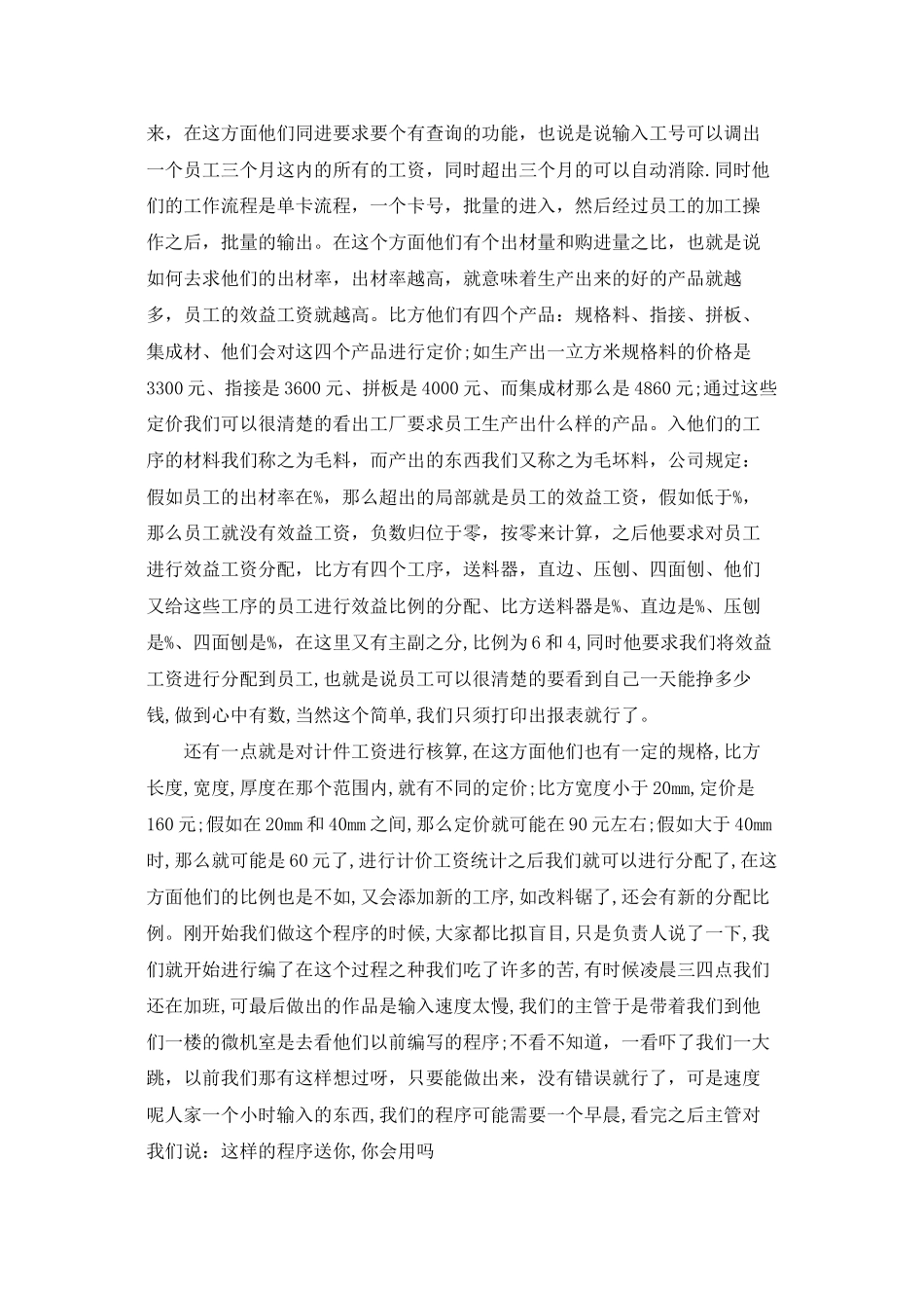 家具城实践报告_第3页