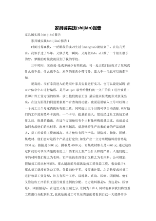 家具城实践报告